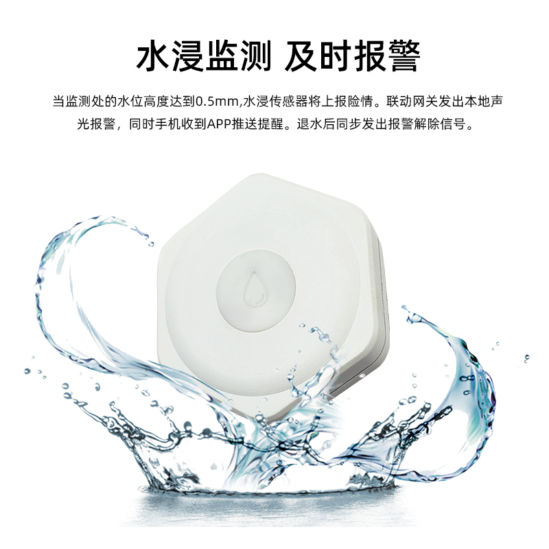 智能家居ZigBee水浸無線監測傳感器溢水報警漏水探測儀WIFI電池