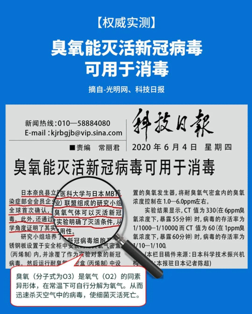 能滅活新冠病毒的臭氧，如何運用到生活中來？