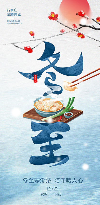 冬至快樂！