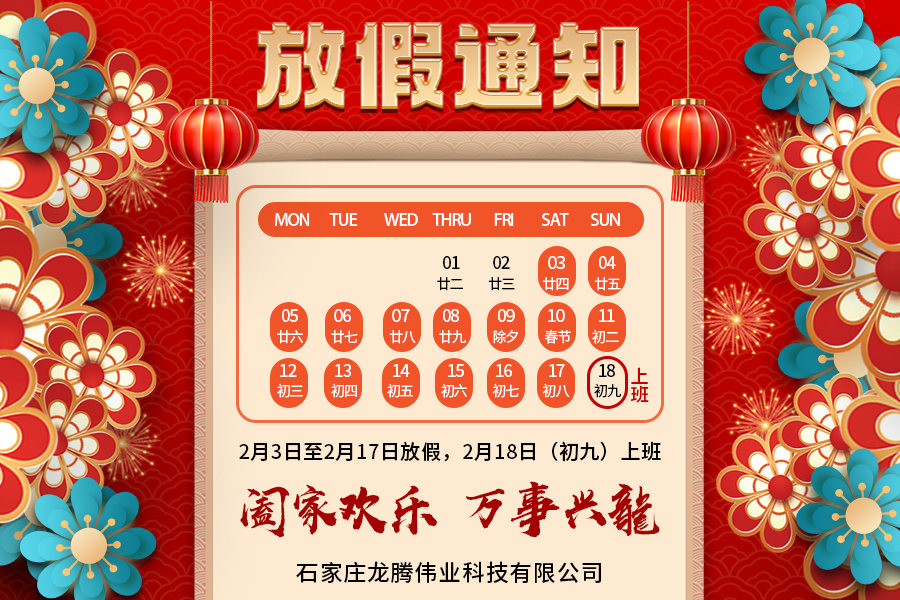 2024年春節放假通知！祝大家新年快樂！萬事興?。? />
              </div>
              <div   id=