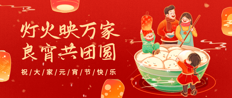 2025元宵節，吃一碗元宵，盼一年圓滿！