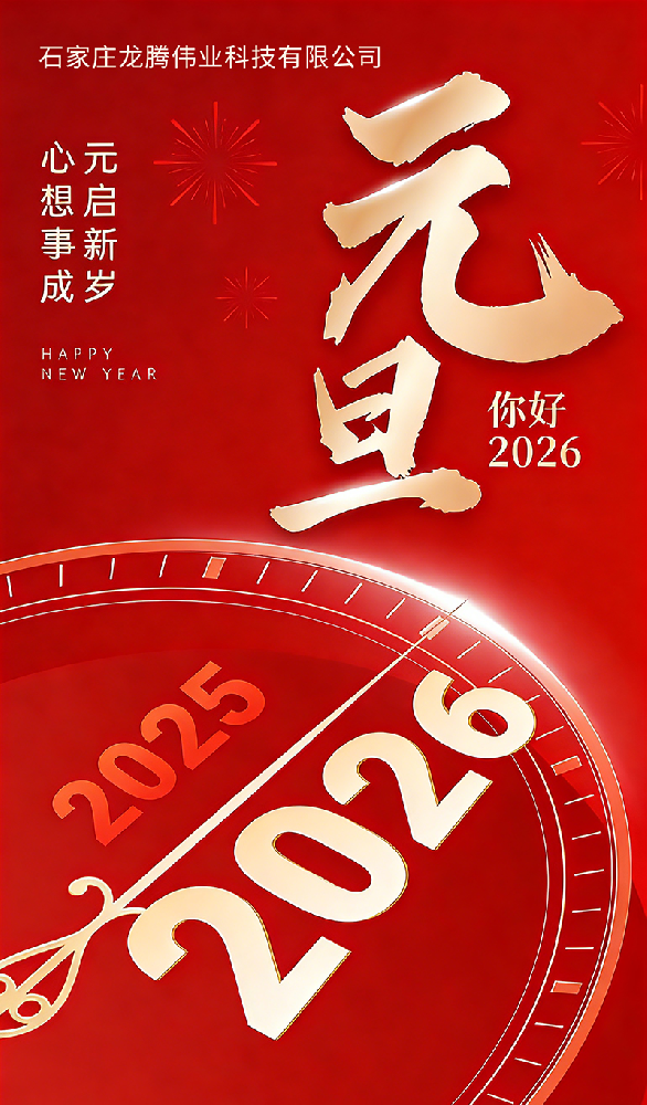 2026年元旦放假通知