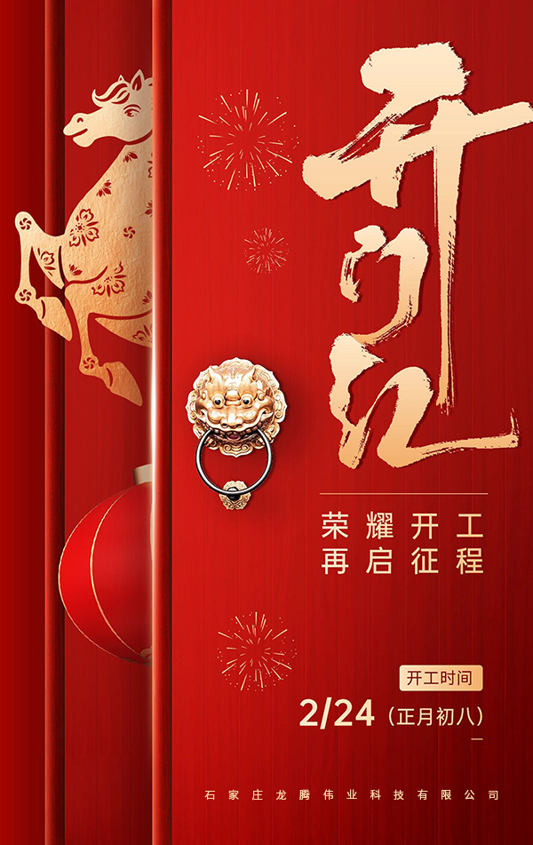 2026马力全开，开工大吉！